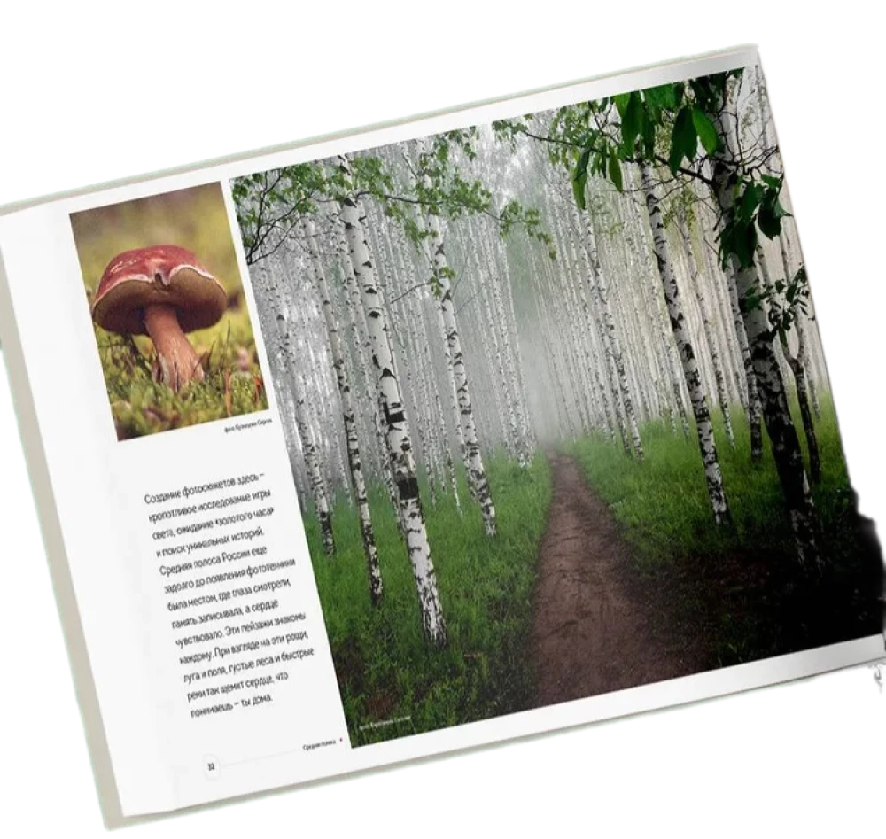 Nepārspējamā Krievija. Dabas mantojums mūsu valstī ceļotāju Nature Photo Team fotogrāfijās