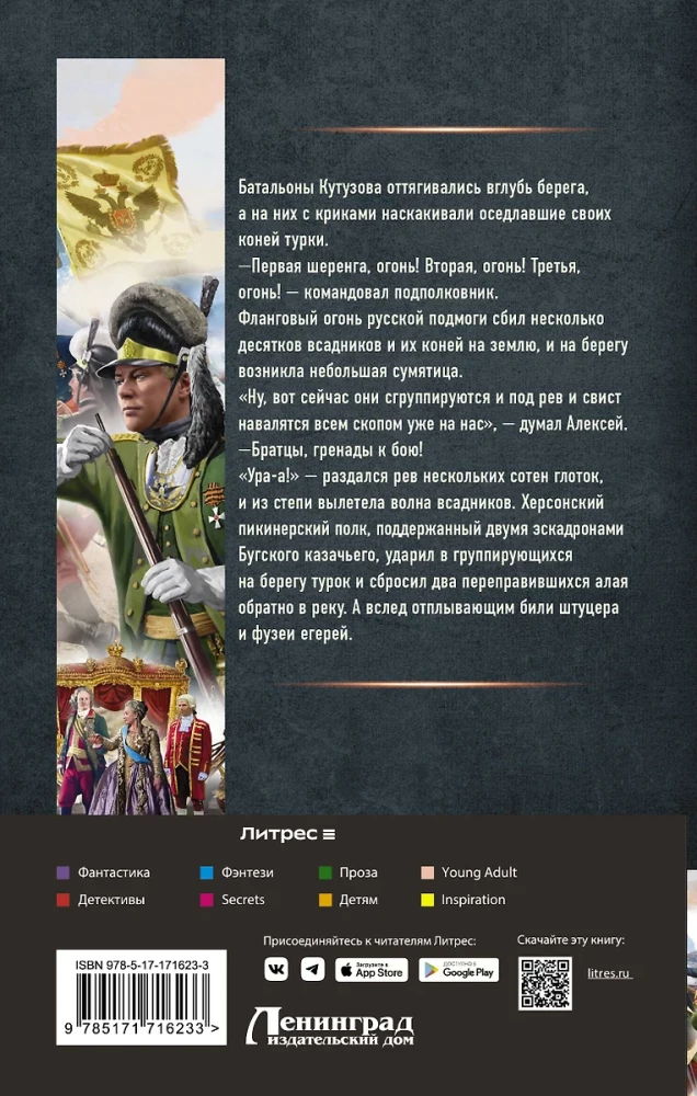 Егерь Императрицы. Батальон, к бою!