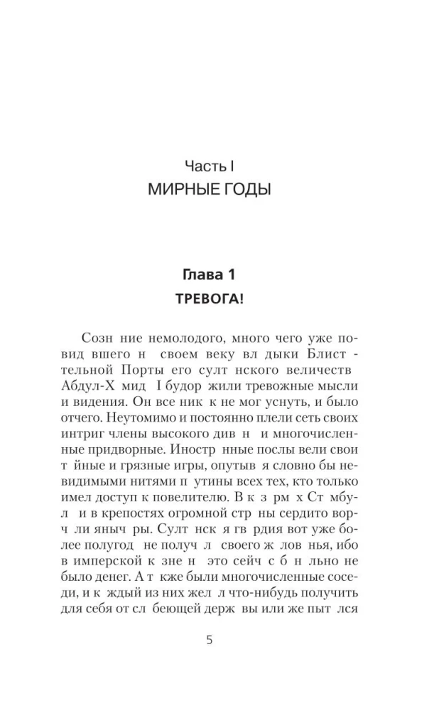 Егерь Императрицы. Батальон, к бою!