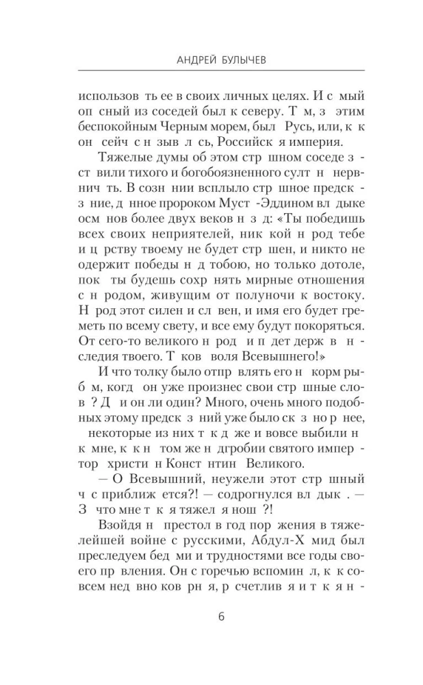 Егерь Императрицы. Батальон, к бою!