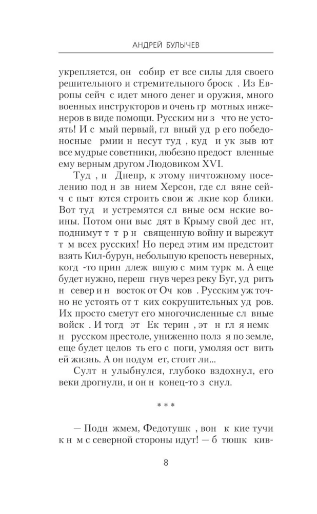 Егерь Императрицы. Батальон, к бою!