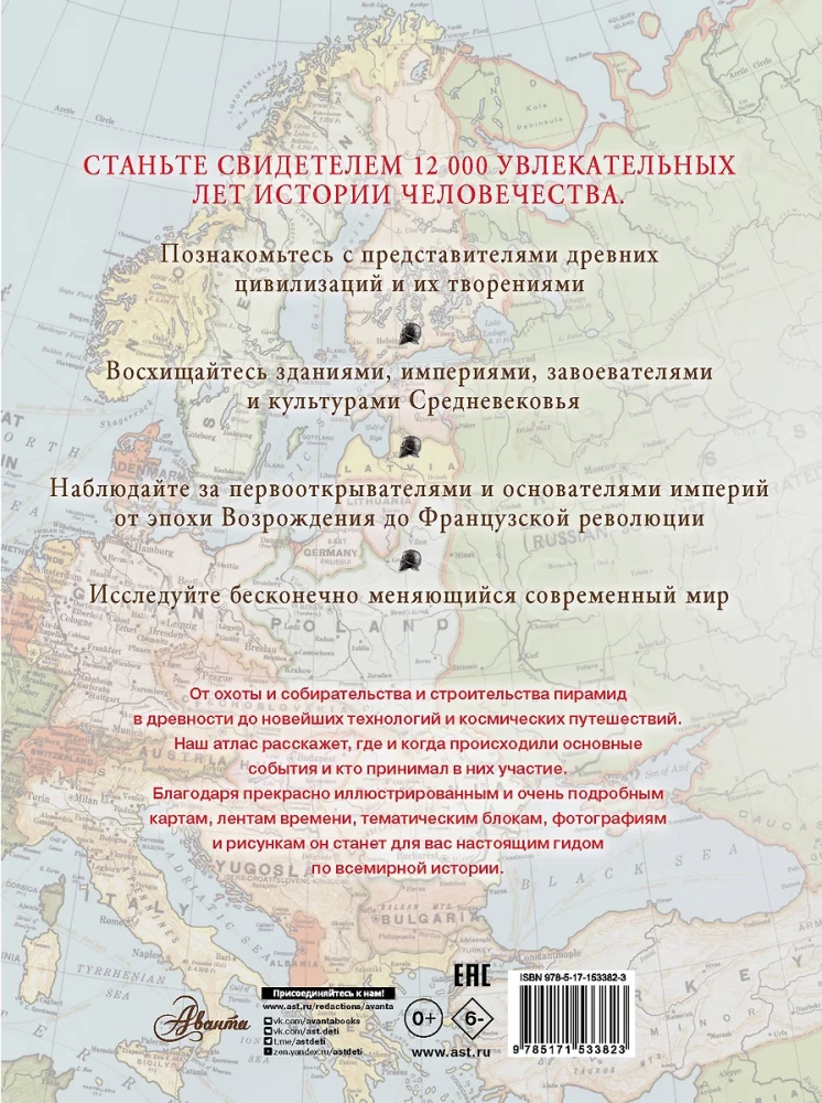 Lielais ilustrētais atlants. Pasaules vēsture