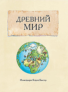 Lielais ilustrētais atlants. Pasaules vēsture