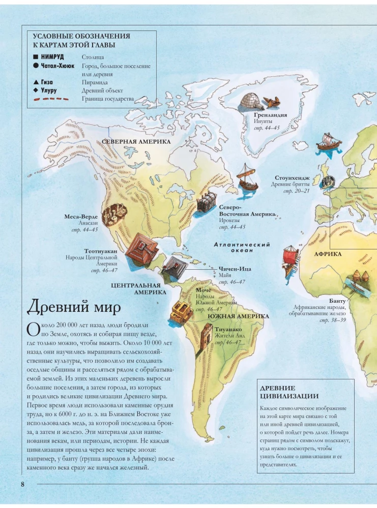 Lielais ilustrētais atlants. Pasaules vēsture