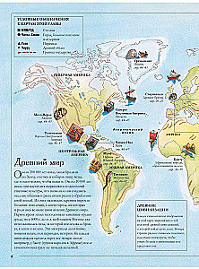 Lielais ilustrētais atlants. Pasaules vēsture