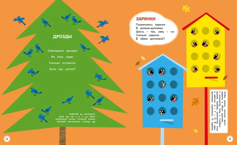 Tukāni, zīlītes un citas putni. Jautras uzdevumu grāmatas