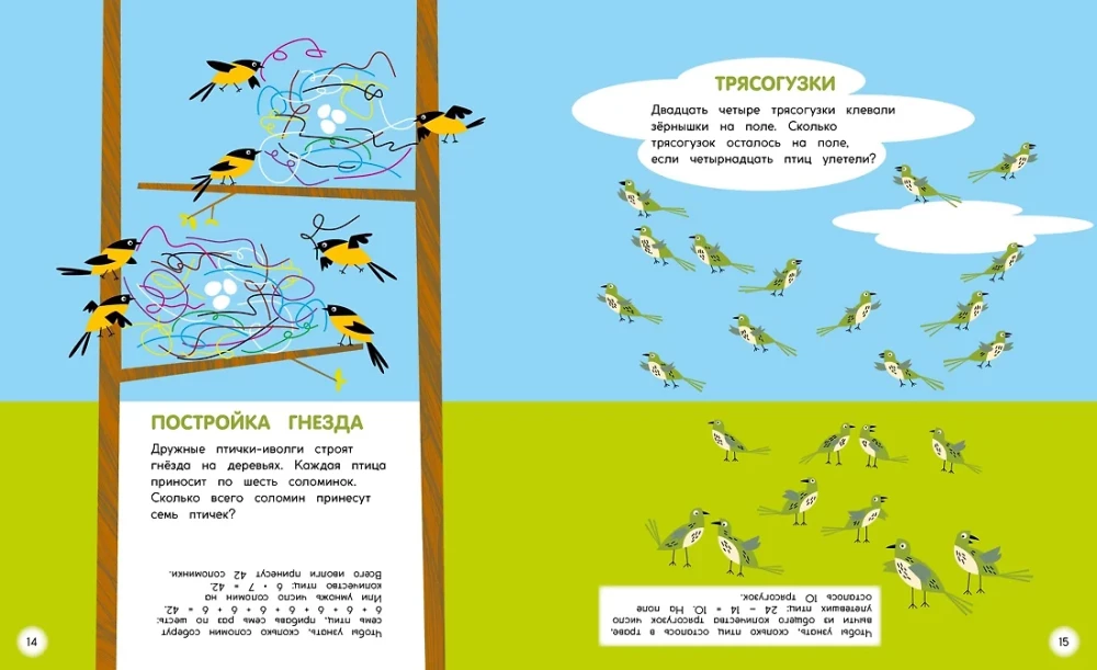 Tukāni, zīlītes un citas putni. Jautras uzdevumu grāmatas