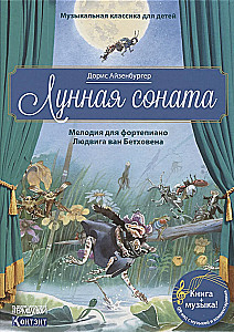 Mūzikas klasika bērniem. Mēness sonāte ar QR kodu (bez CD)