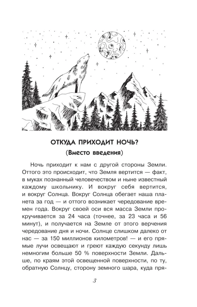 С вечера до утра
