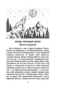 С вечера до утра