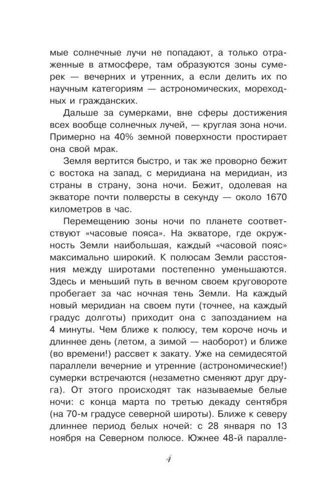 С вечера до утра