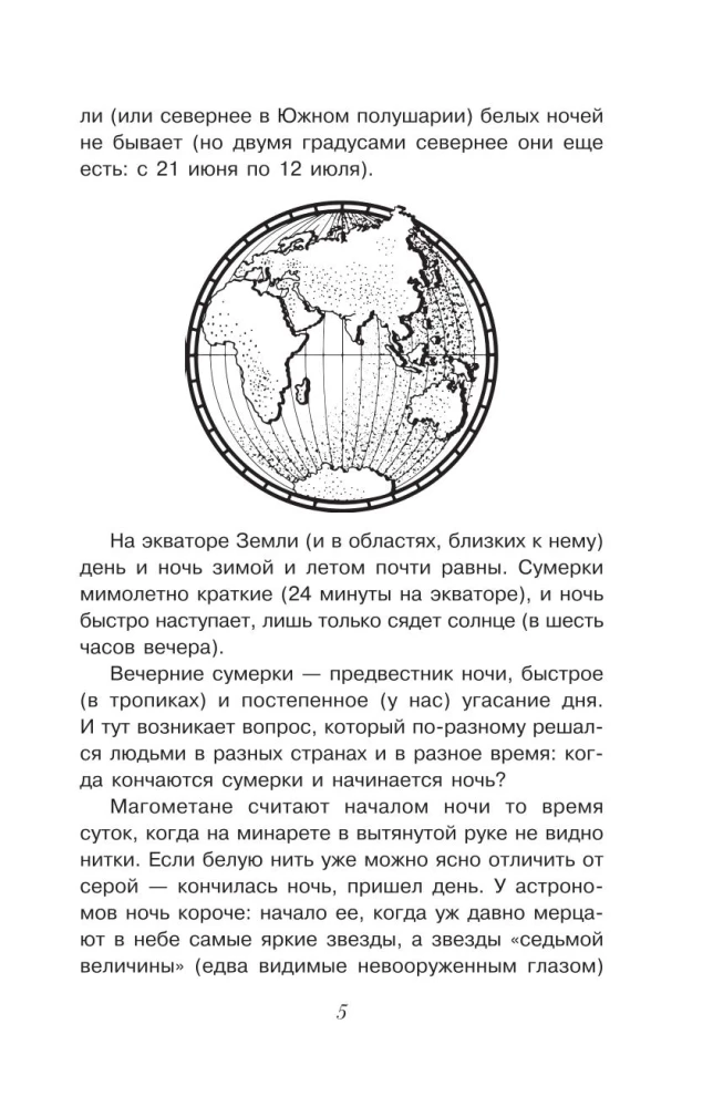 С вечера до утра