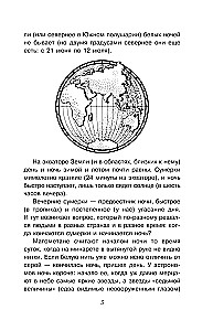 С вечера до утра