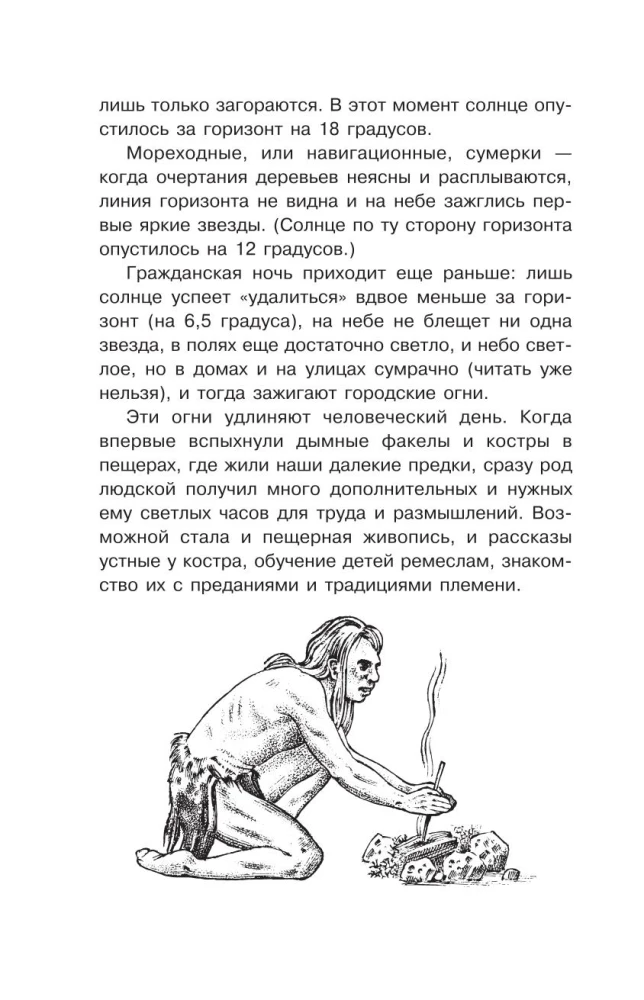 С вечера до утра