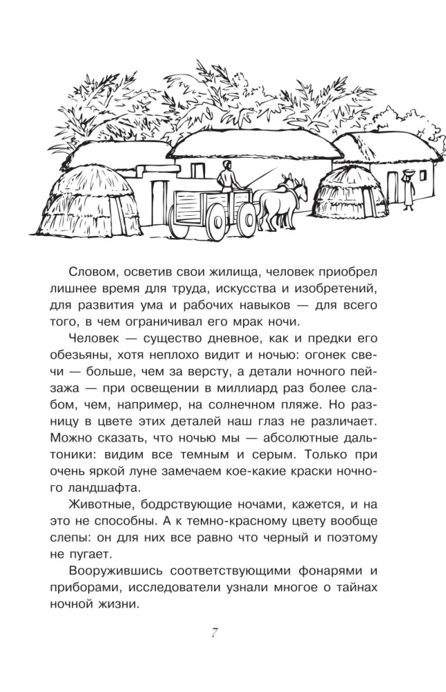 С вечера до утра