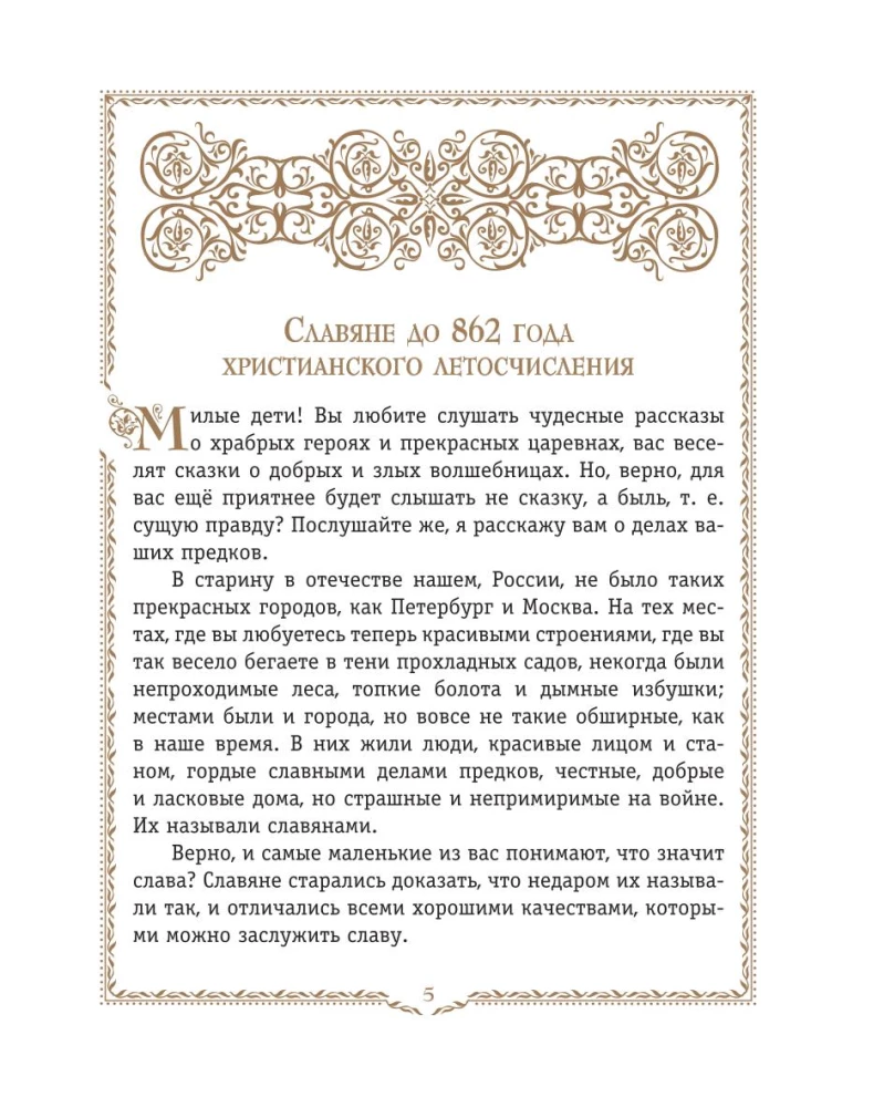 Krievijas vēsture. Slāvi līdz IX gs. –1304 g