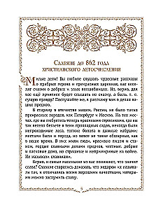 Krievijas vēsture. Slāvi līdz IX gs. –1304 g