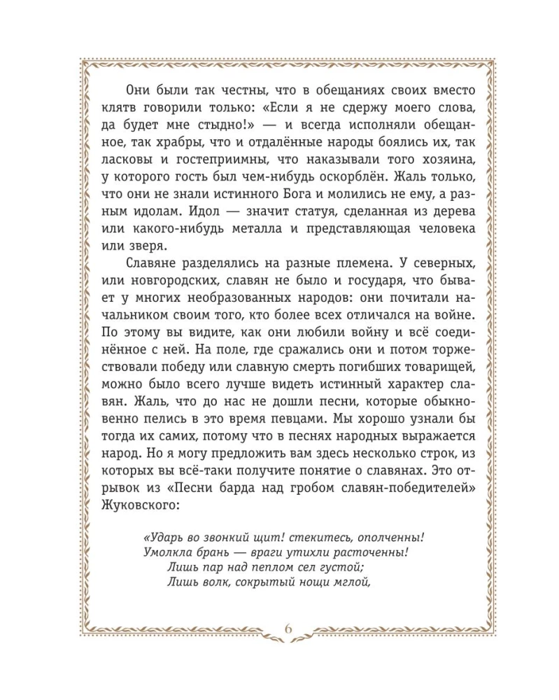 Krievijas vēsture. Slāvi līdz IX gs. –1304 g