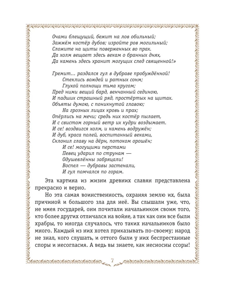 Krievijas vēsture. Slāvi līdz IX gs. –1304 g