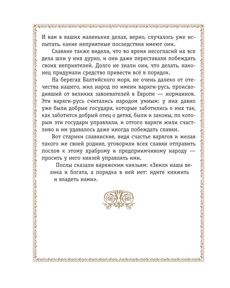 Krievijas vēsture. Slāvi līdz IX gs. –1304 g