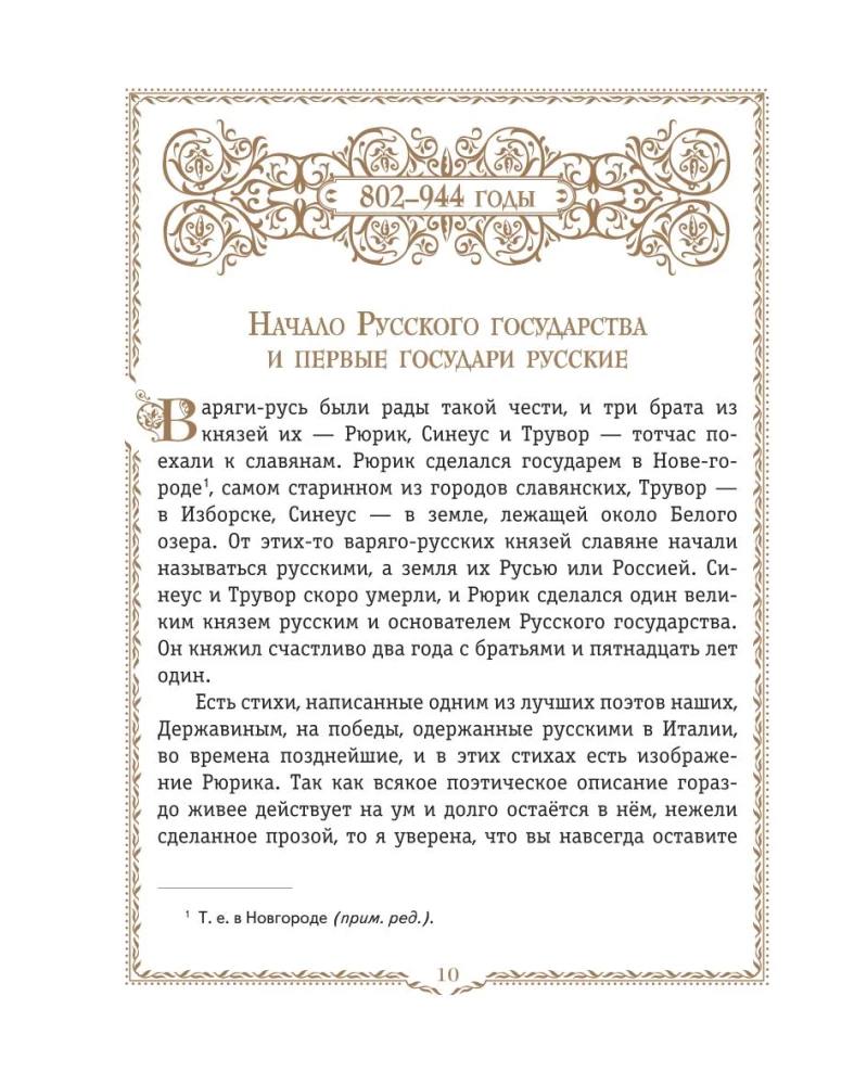 Krievijas vēsture. Slāvi līdz IX gs. –1304 g