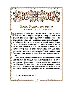 Krievijas vēsture. Slāvi līdz IX gs. –1304 g