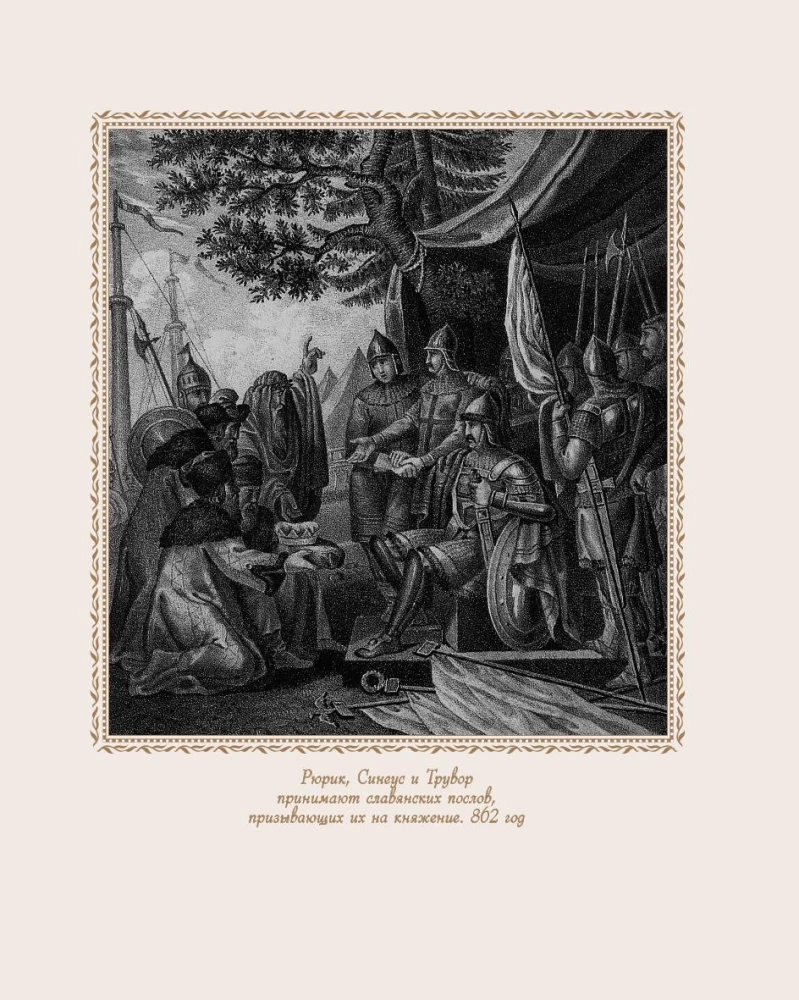 Krievijas vēsture. Slāvi līdz IX gs. –1304 g
