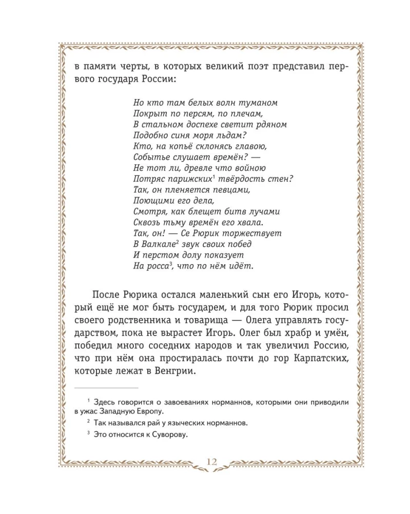 Krievijas vēsture. Slāvi līdz IX gs. –1304 g