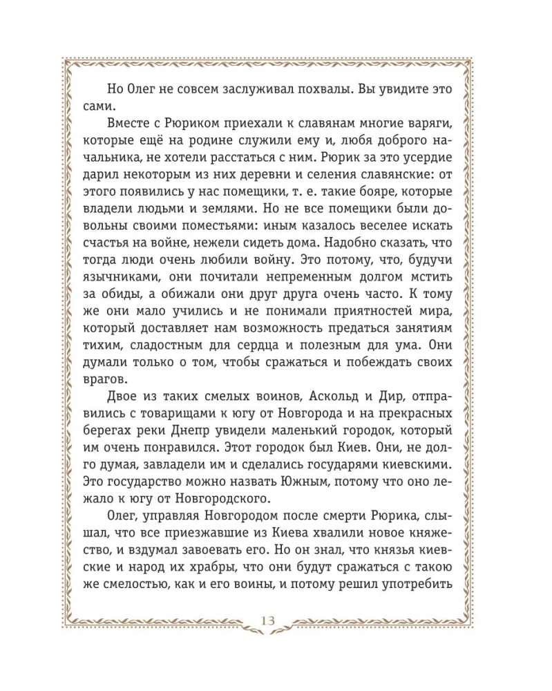 Krievijas vēsture. Slāvi līdz IX gs. –1304 g