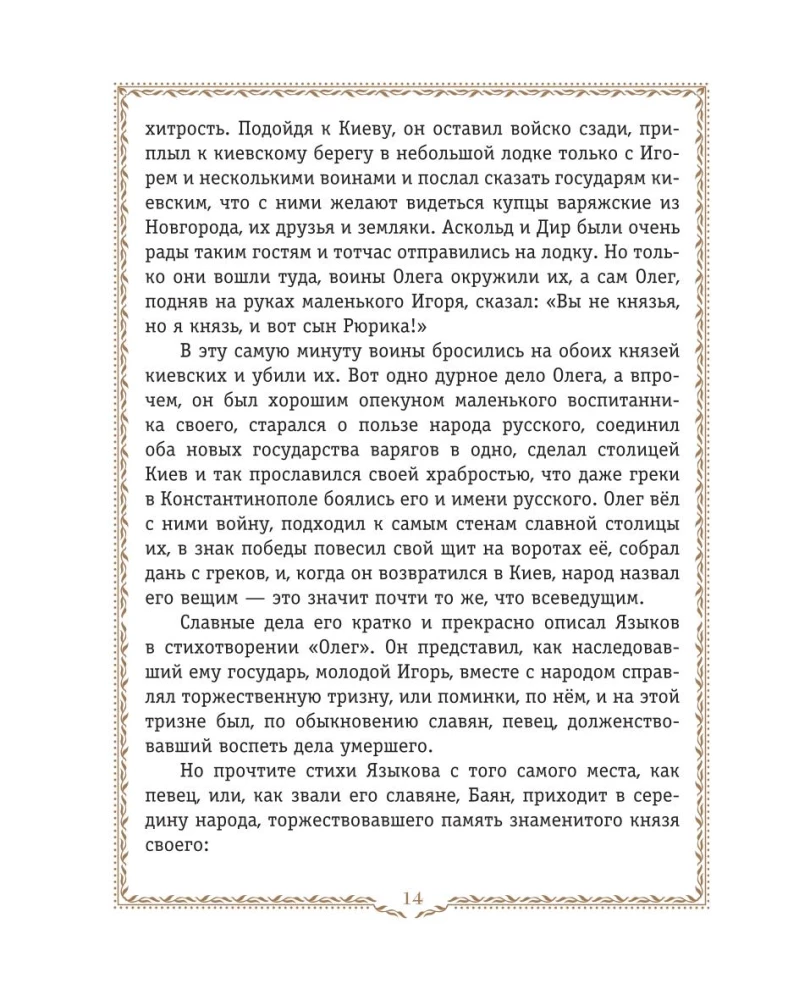 Krievijas vēsture. Slāvi līdz IX gs. –1304 g