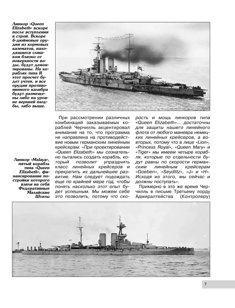Karakuģi tipa Rojal Sovereign. Visneveiksmīgākie kuģi Karaliskajā flotē