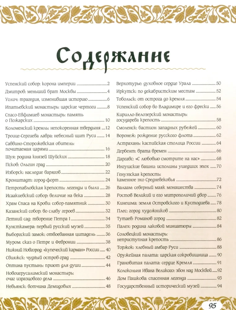 50 vēsturiskas vietas Krievijā