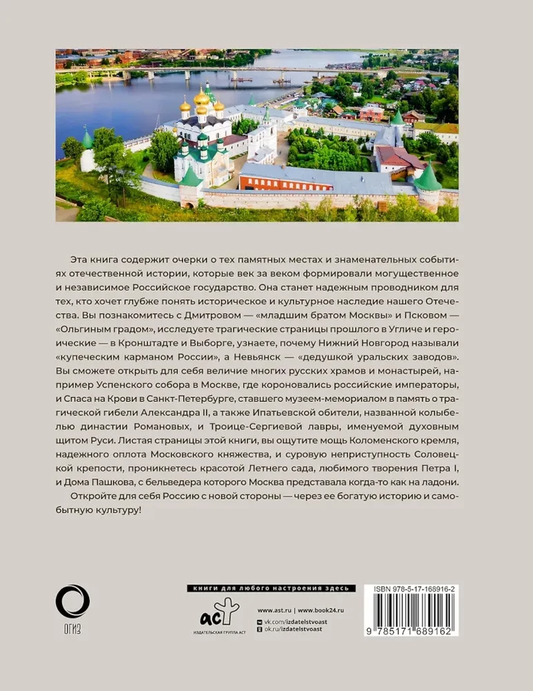 50 vēsturiskas vietas Krievijā