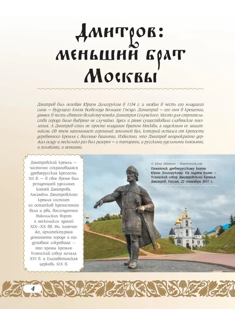 50 vēsturiskas vietas Krievijā