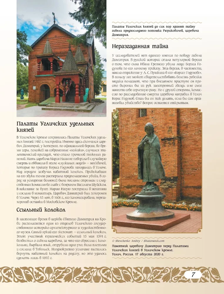 50 vēsturiskas vietas Krievijā