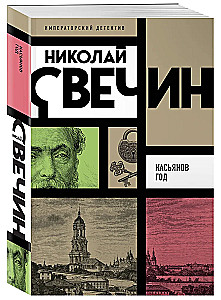 Касьянов год