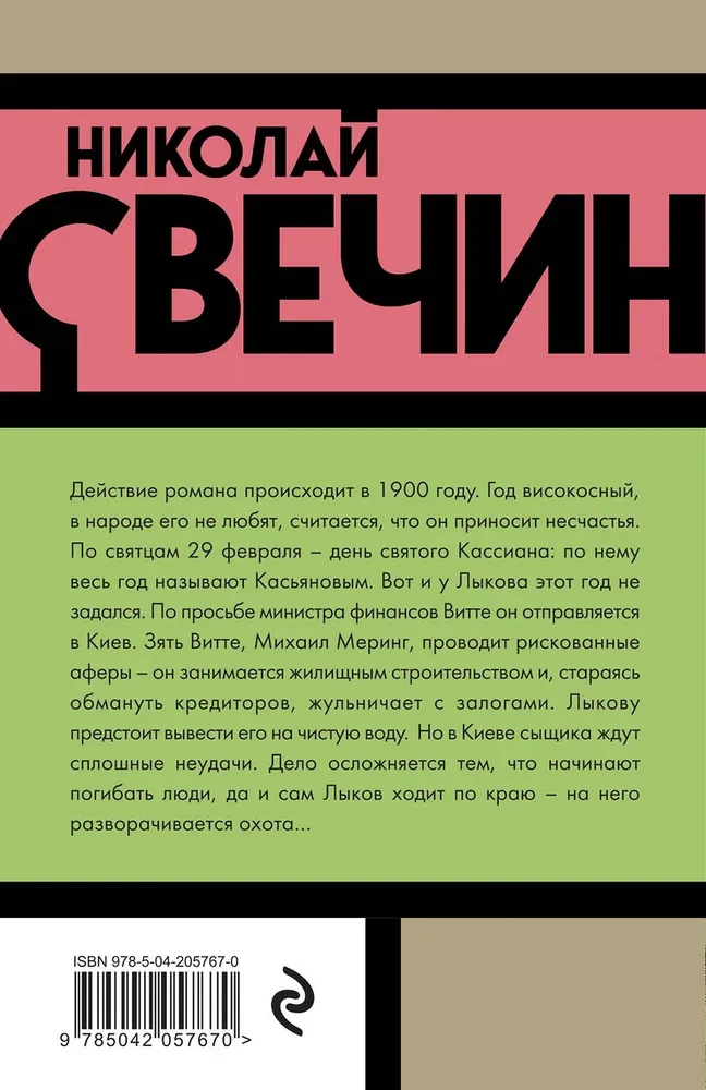Касьянов год