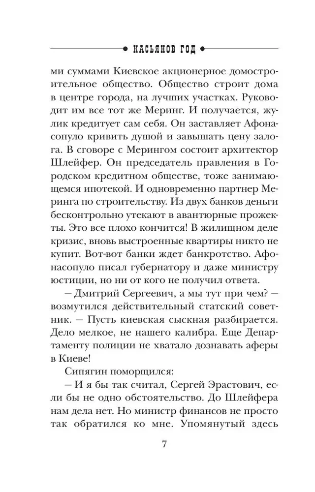 Касьянов год
