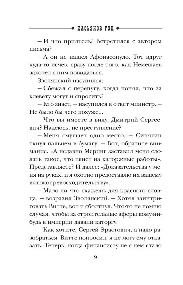 Касьянов год