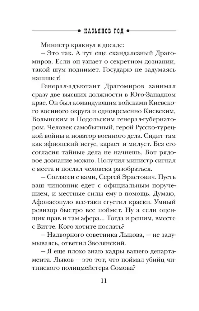 Касьянов год