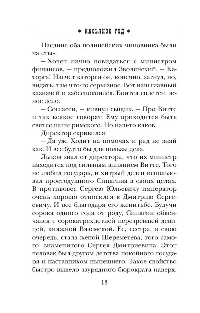 Касьянов год