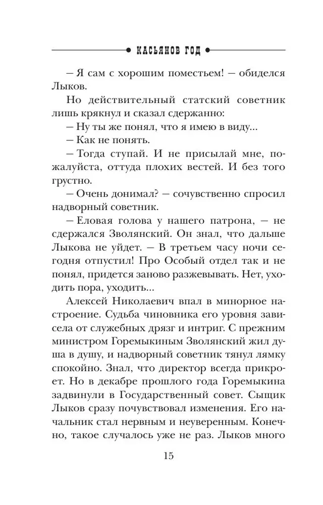 Касьянов год