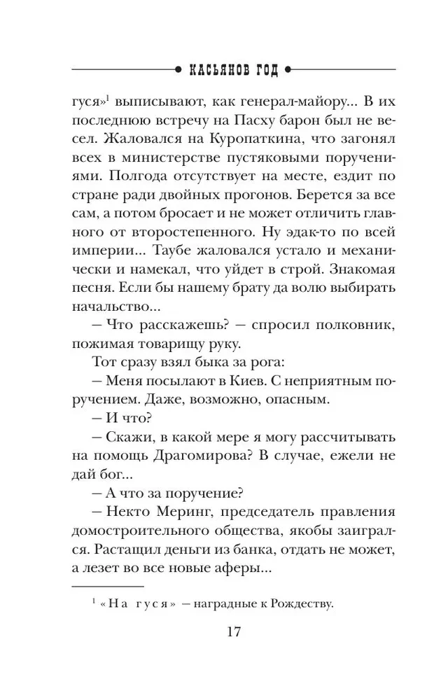 Касьянов год