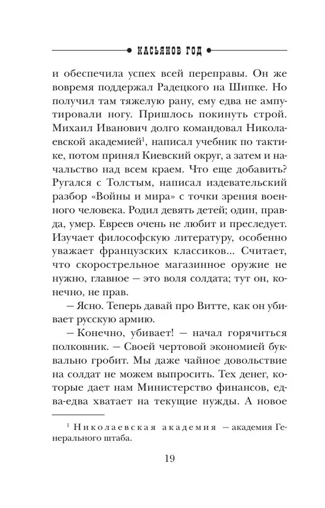 Касьянов год