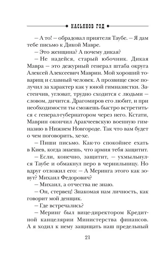 Касьянов год