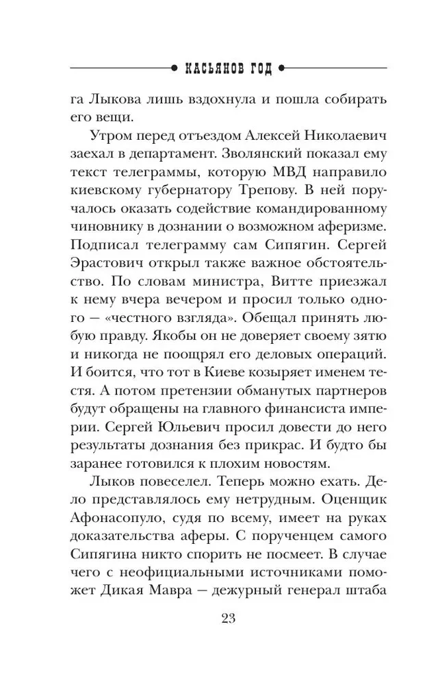 Касьянов год