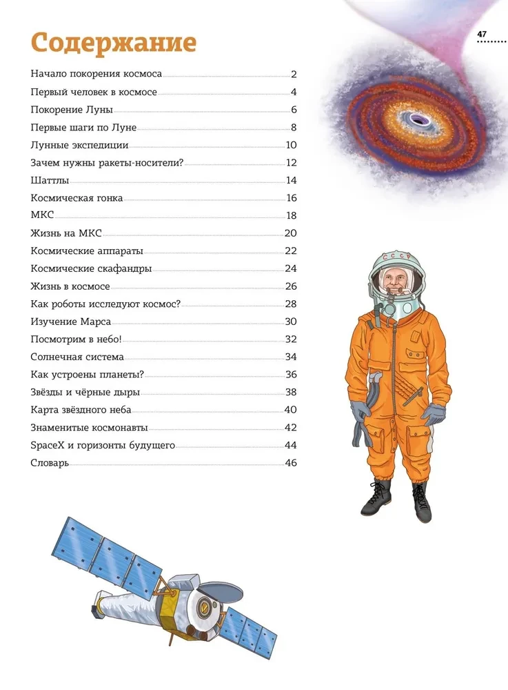 Cilvēks un kosmoss. Visuma iekarošanas atlants