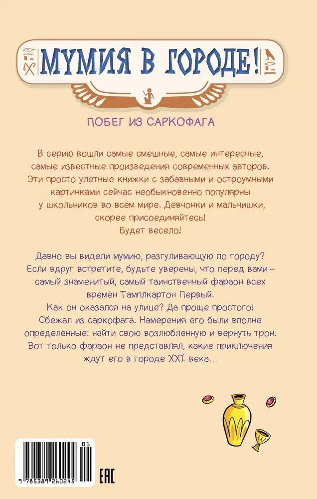 Mūmija pilsētā! Bēgšana no sarkofāga
