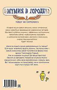 Mūmija pilsētā! Bēgšana no sarkofāga