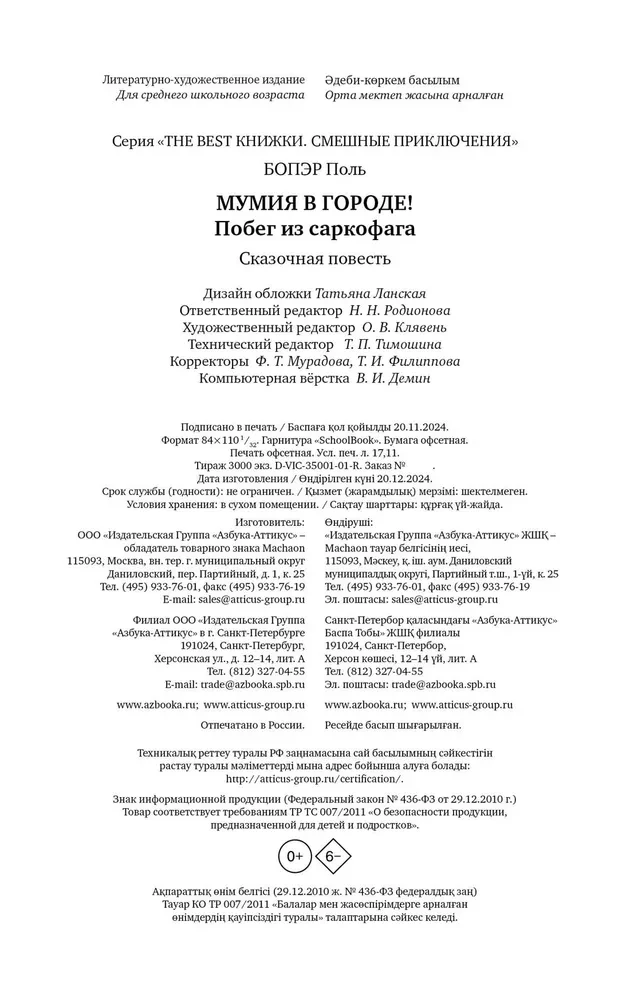 Mūmija pilsētā! Bēgšana no sarkofāga